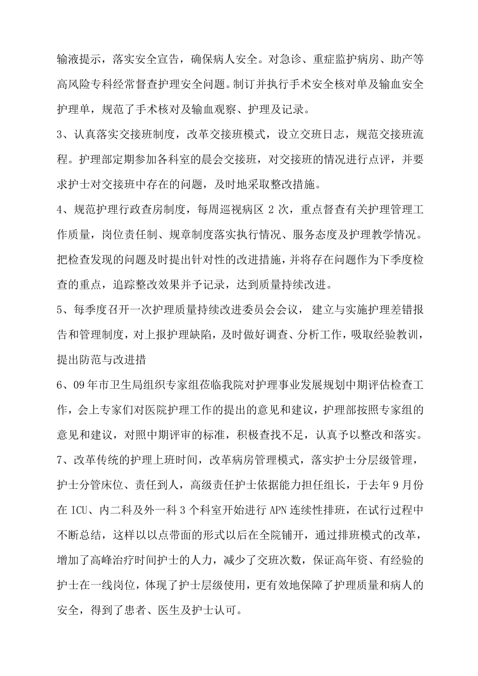 护理部主任述职报告_第3页