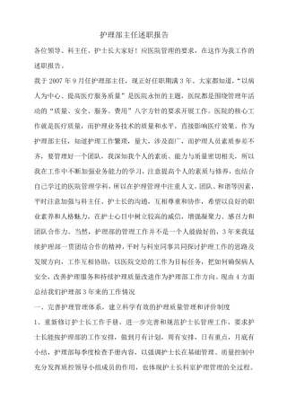 护理部主任述职报告