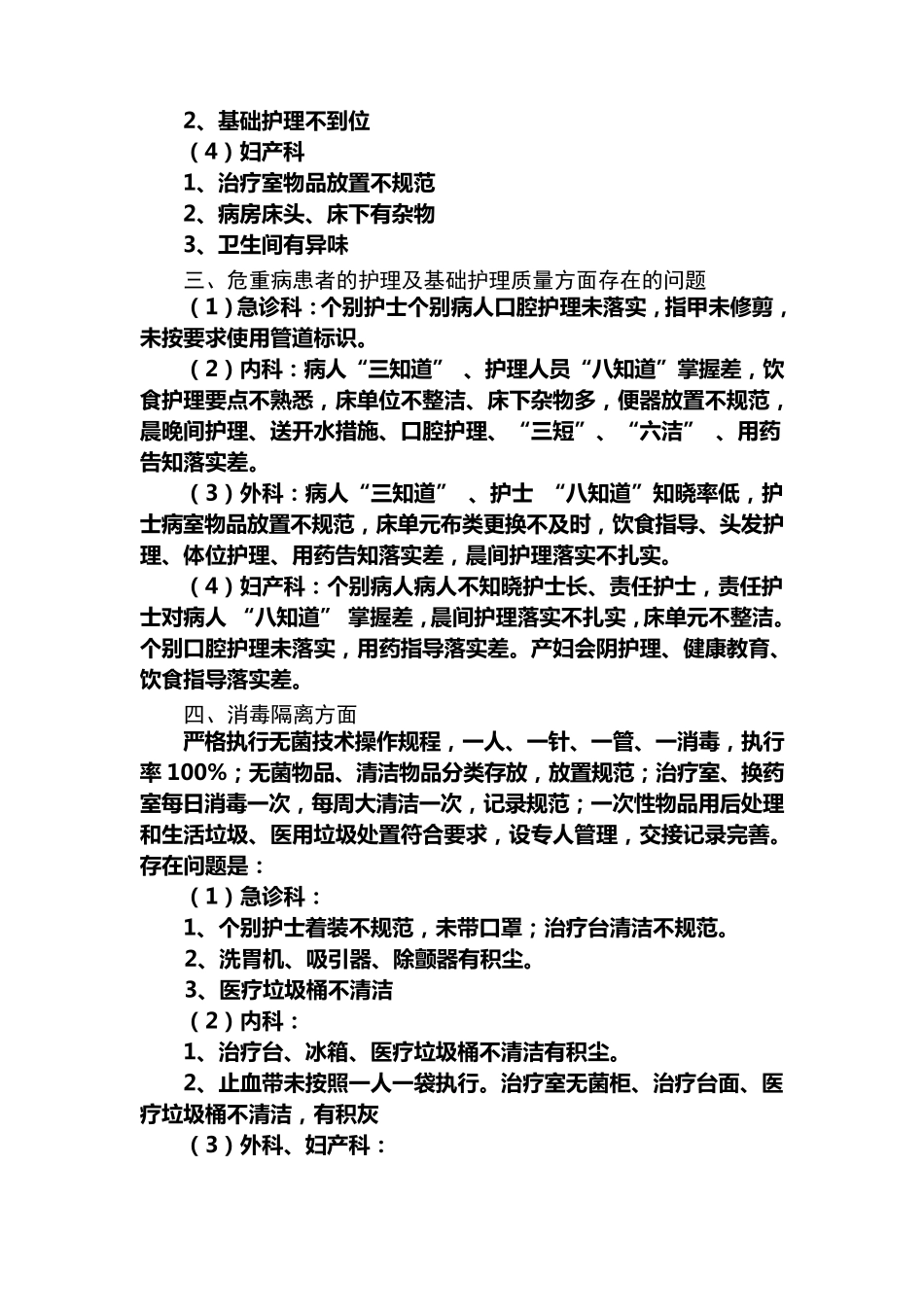 护理部二级质控分析_第2页