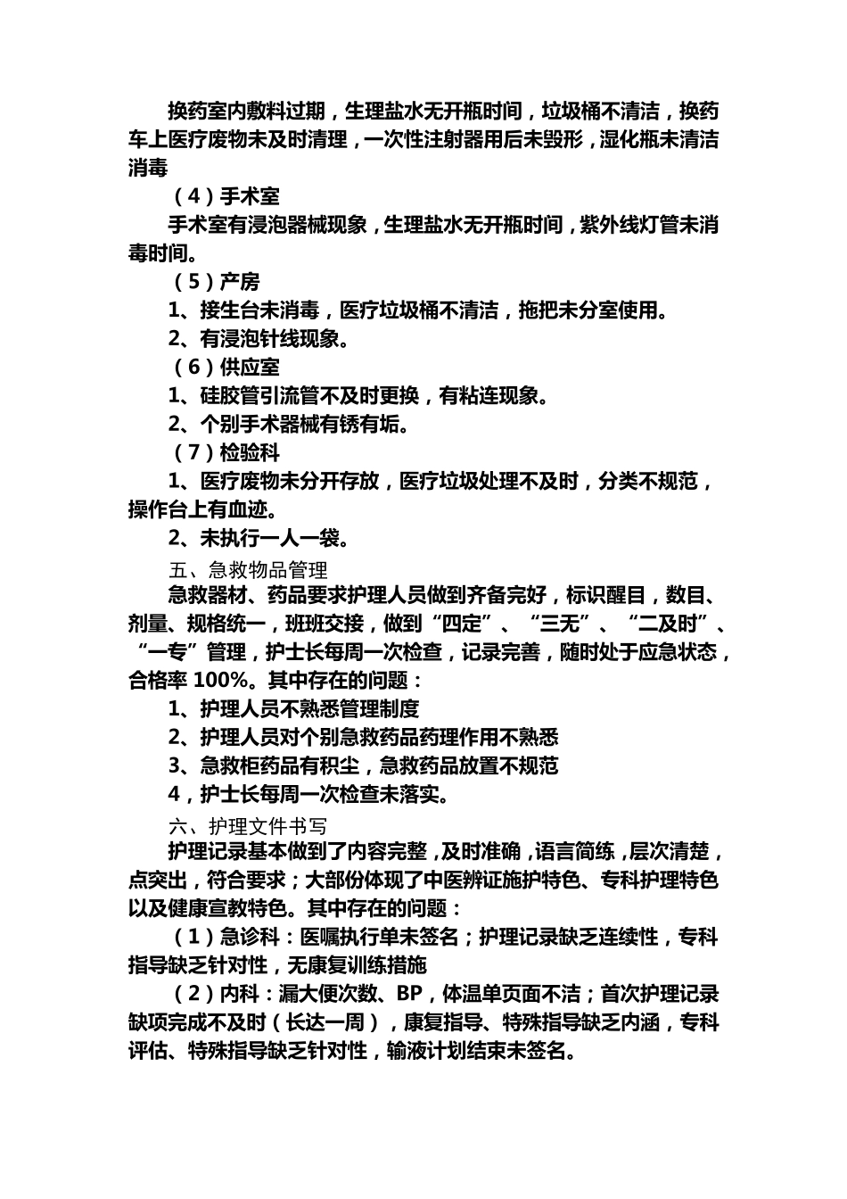 护理部二级质控分析_第3页