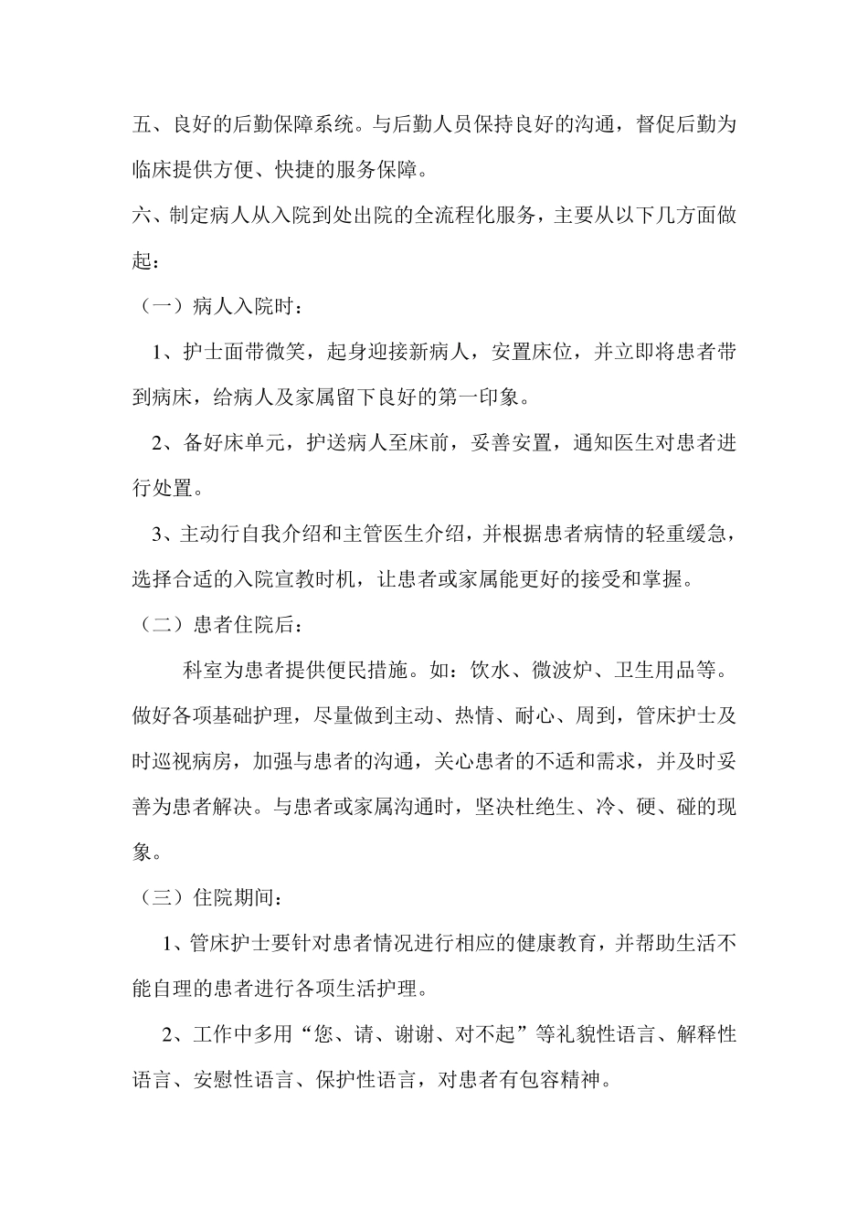 护理部关于改善服务态度提升服务水平工作计划_第2页