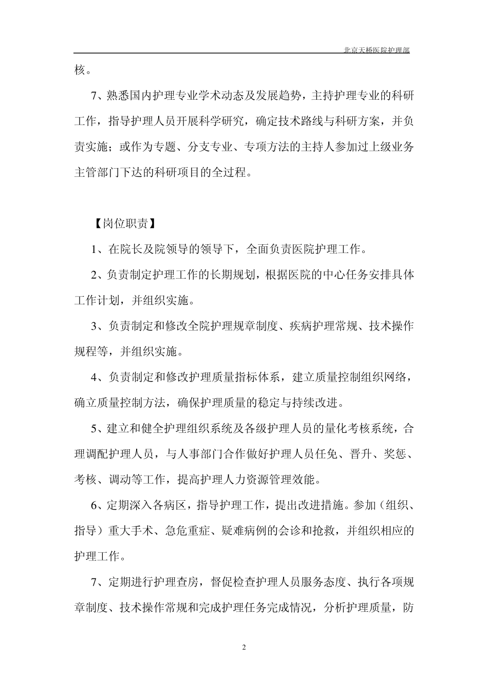 护理部各岗位职责_第2页