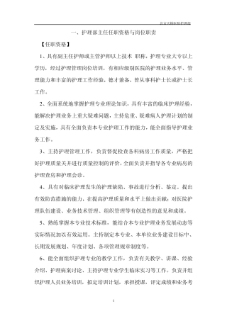 护理部各岗位职责