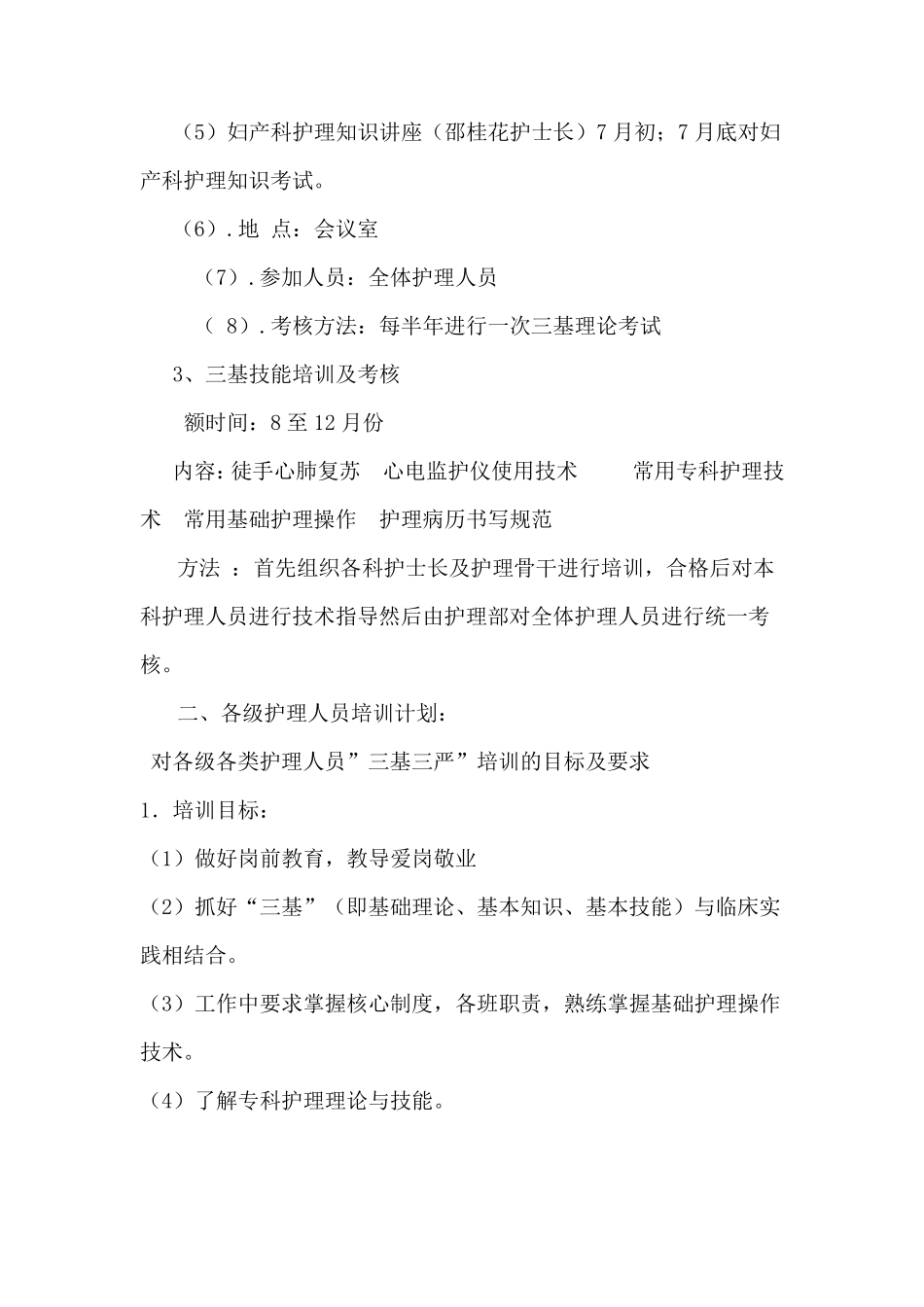 护理部培训计划_第2页