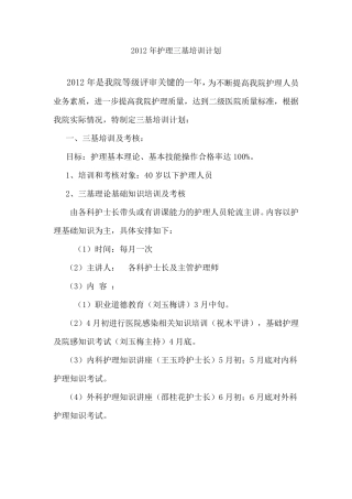 护理部培训计划