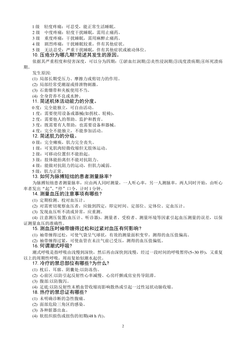 护理部实用临床护理三基应知应会_第2页