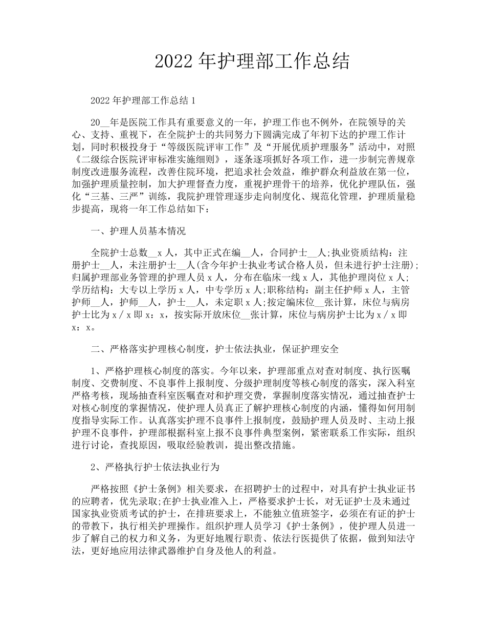 护理部工作总结_第1页