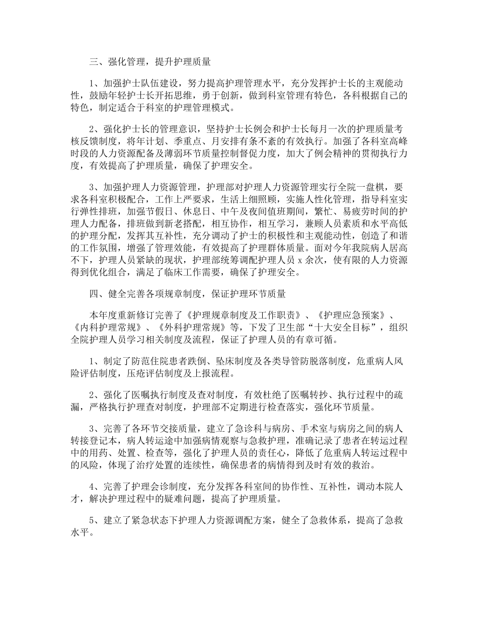 护理部工作总结_第2页