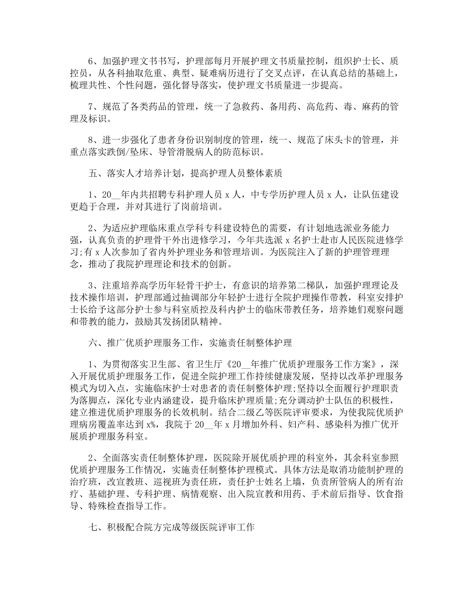 护理部工作总结_第3页