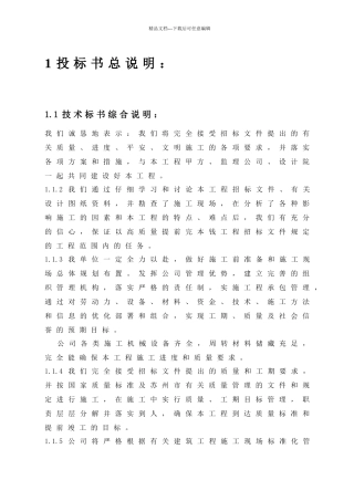 某人民医院综合楼工程施工组织设计