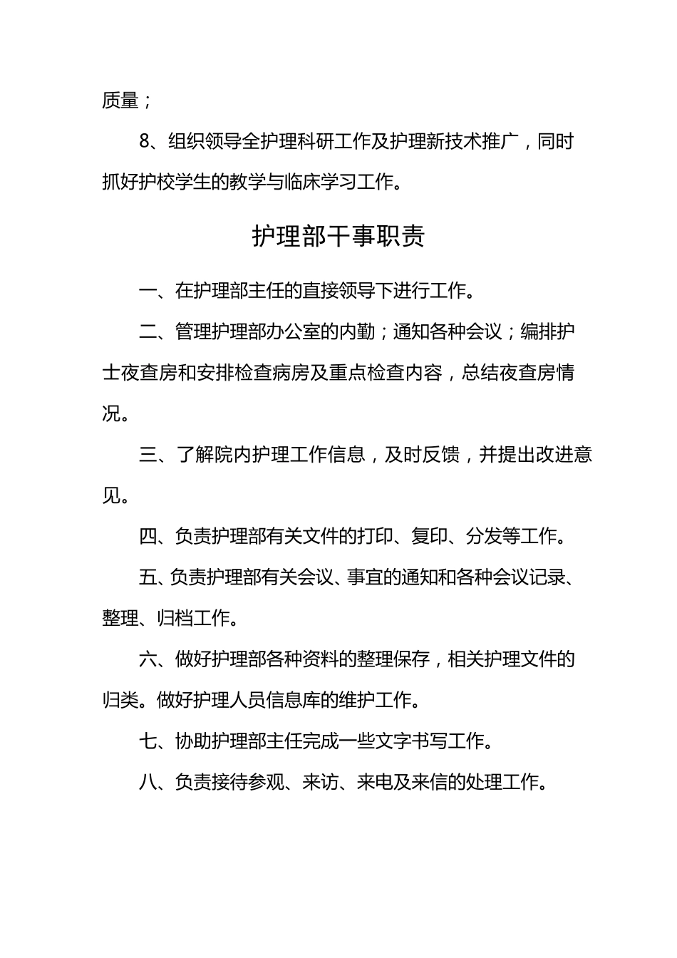护理部干事职责_第2页