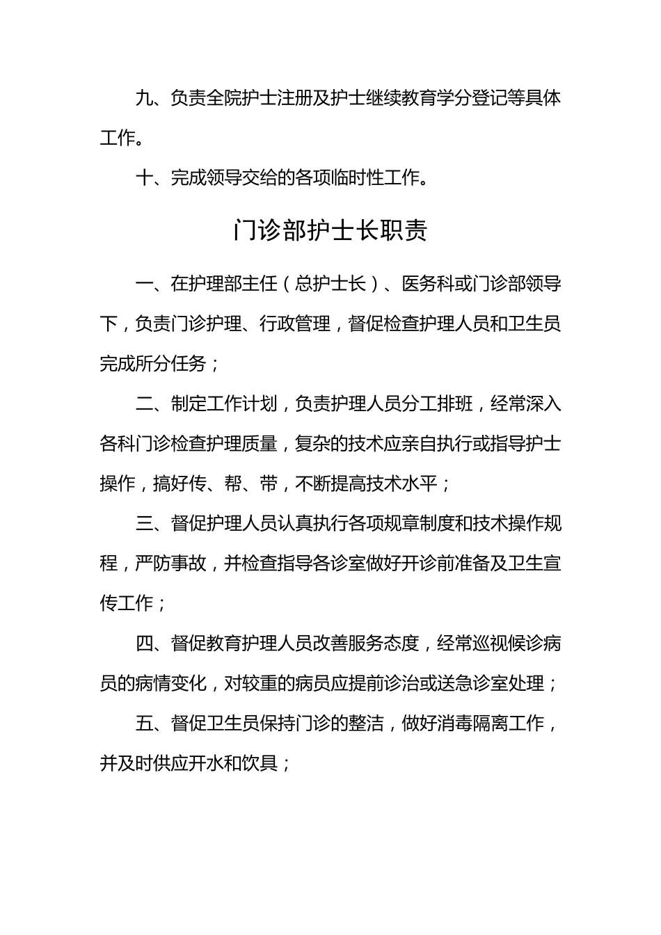 护理部干事职责_第3页