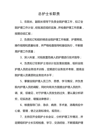 护理部干事职责