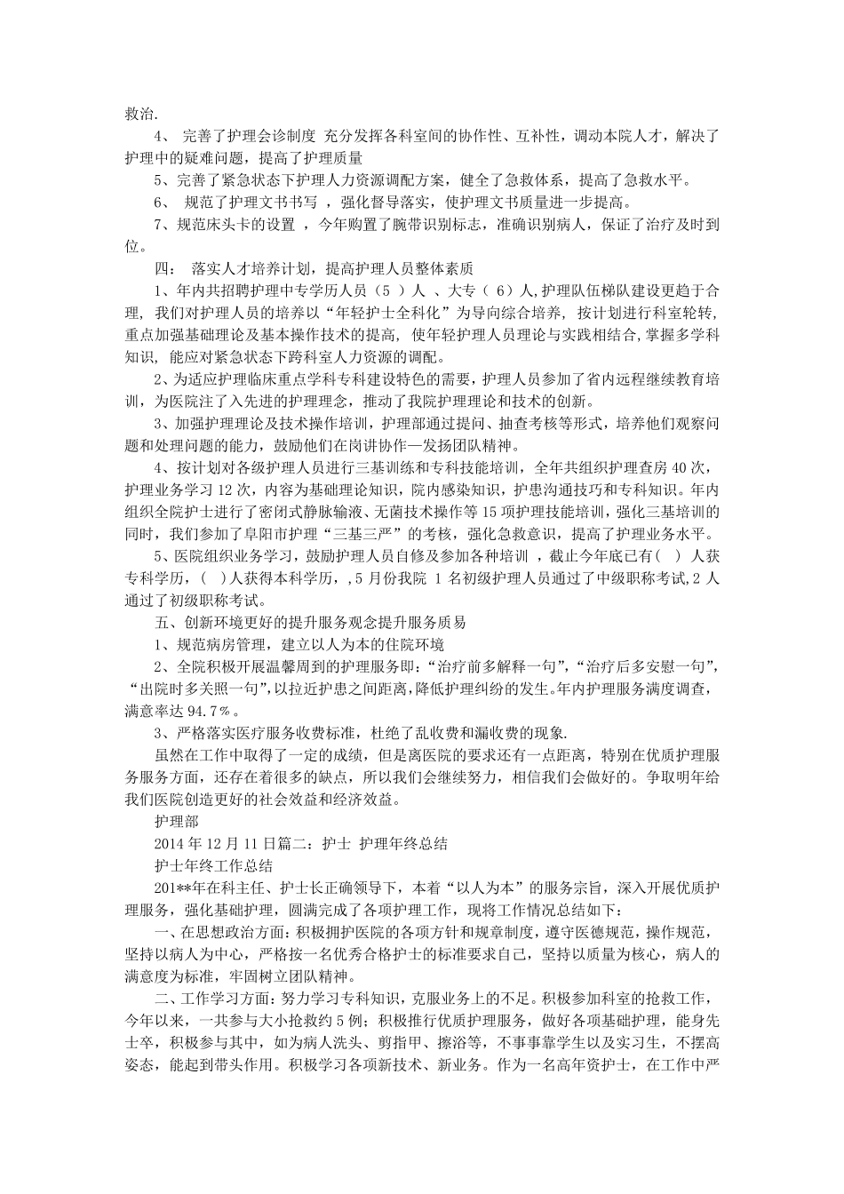 护理部年终总结_第2页