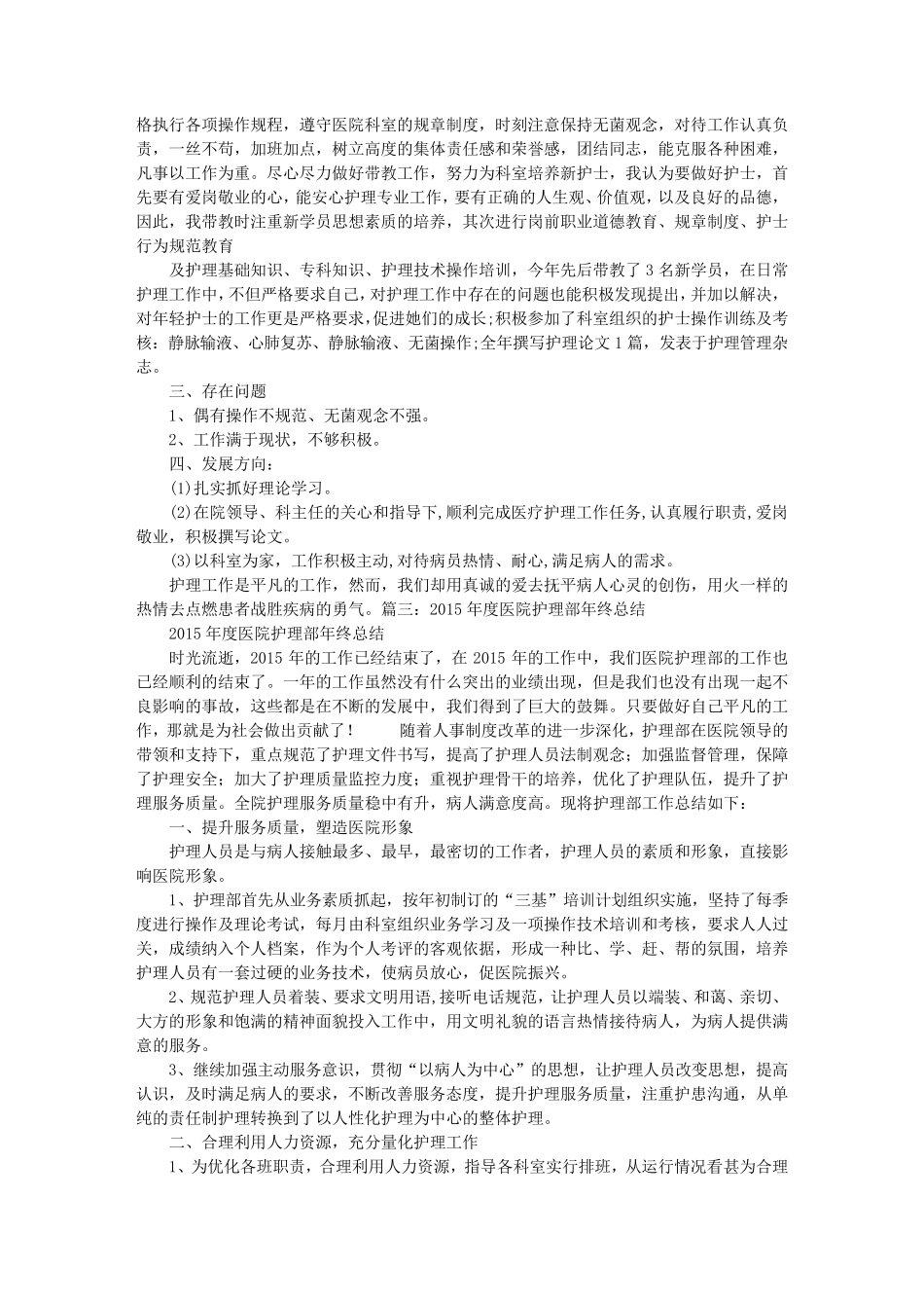 护理部年终总结_第3页