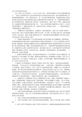 护理部年终总结