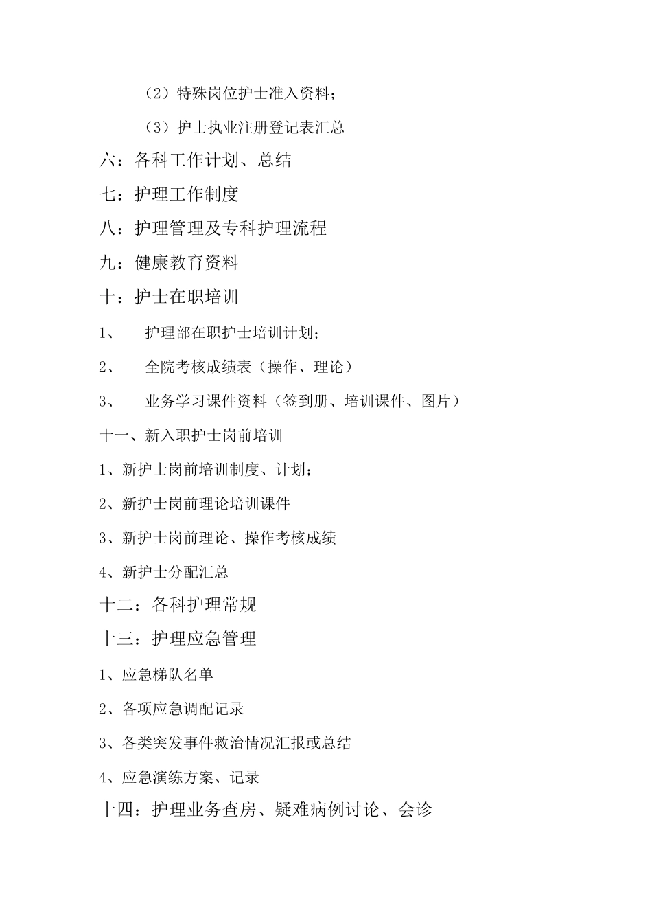 护理部应有的资料盒_第2页