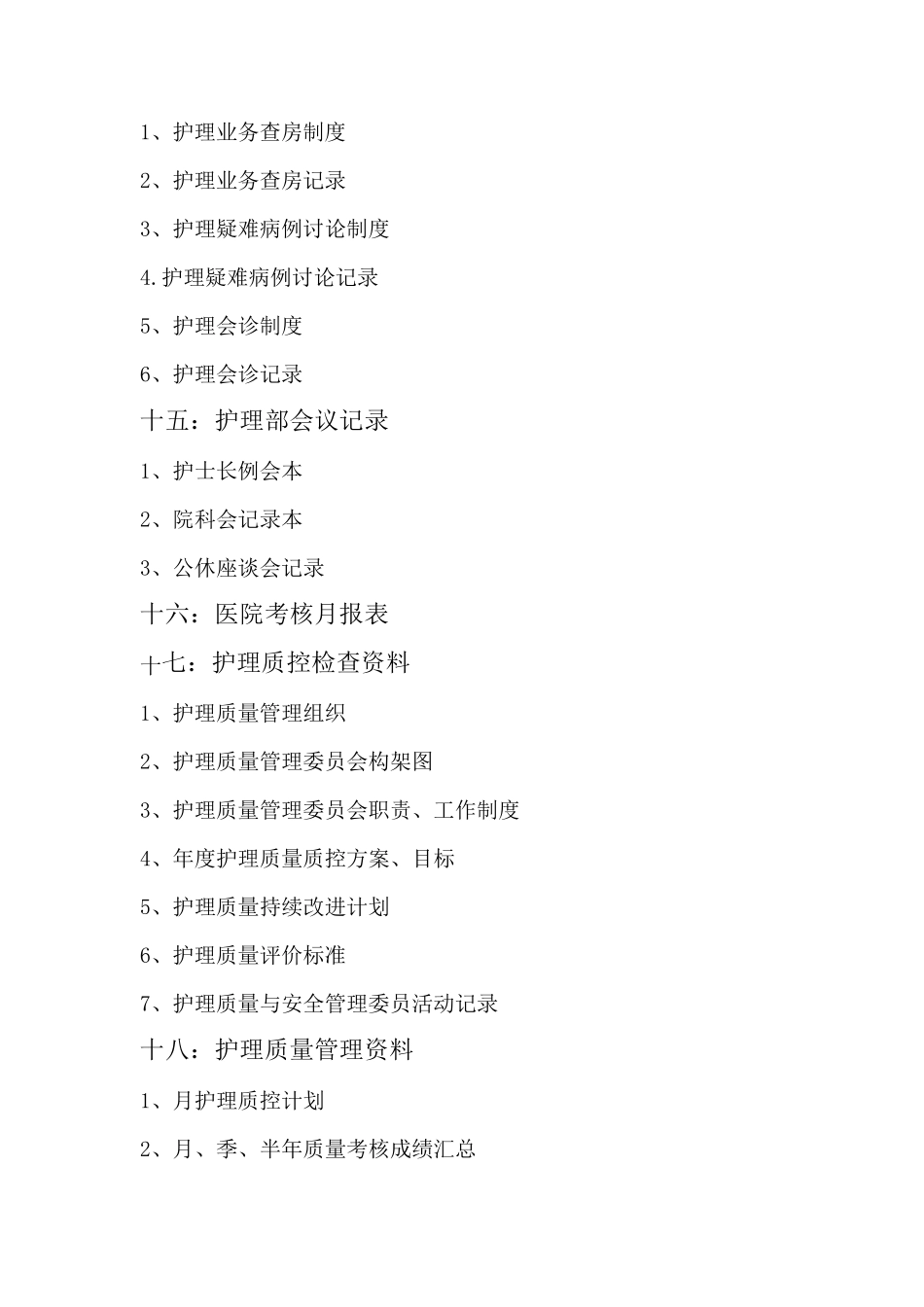 护理部应有的资料盒_第3页