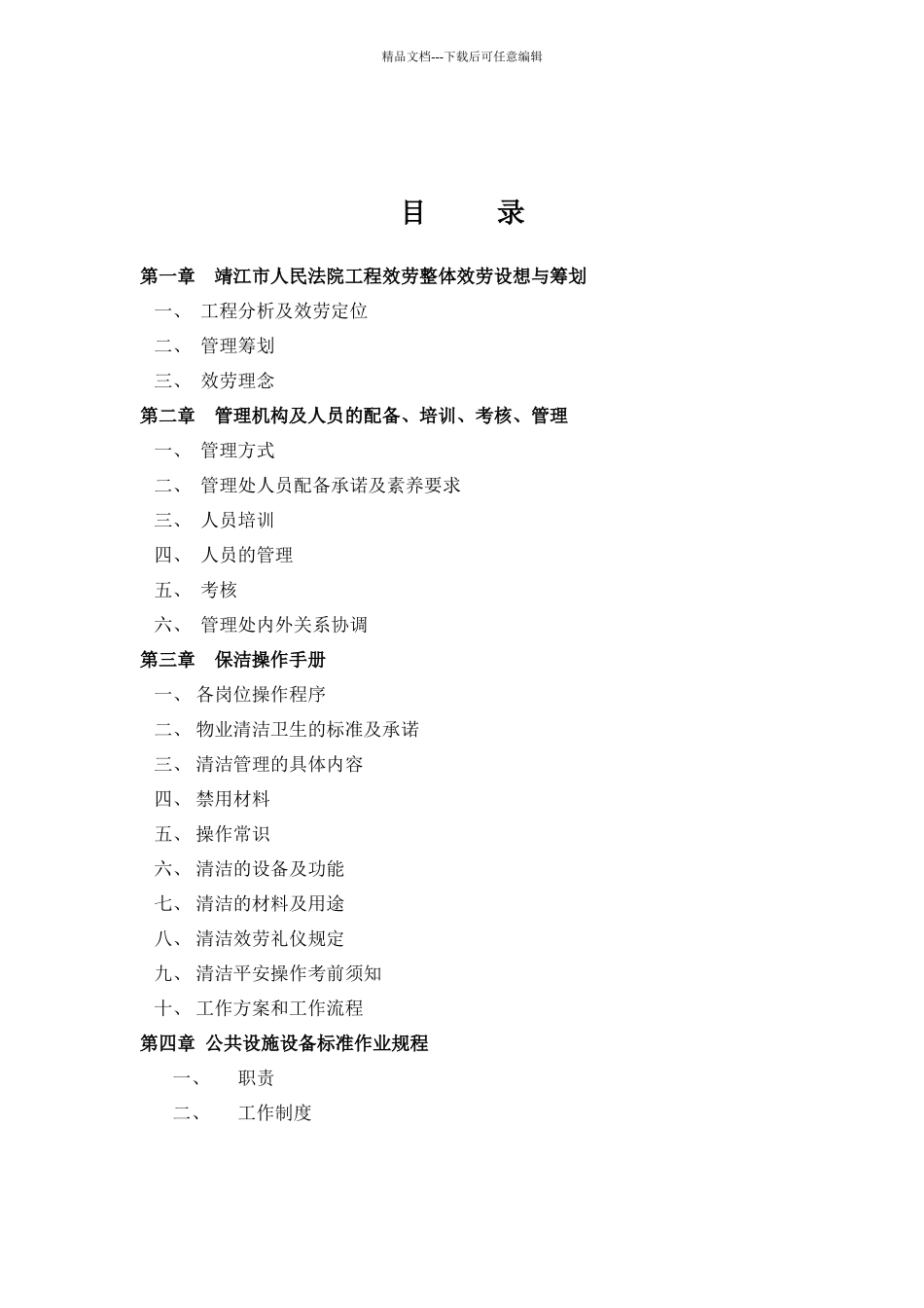 某人民法院物业管理方案_第2页