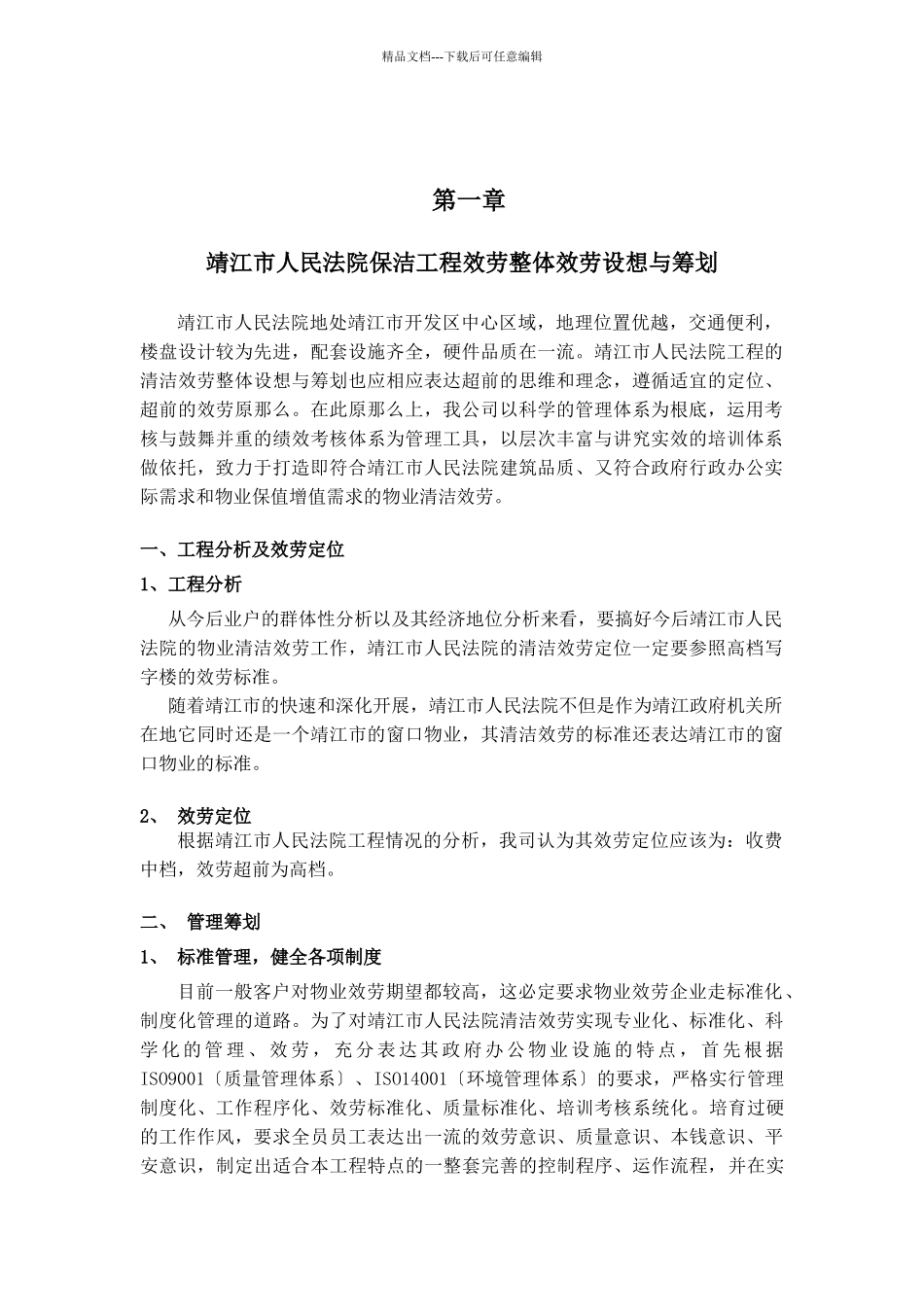 某人民法院物业管理方案_第3页