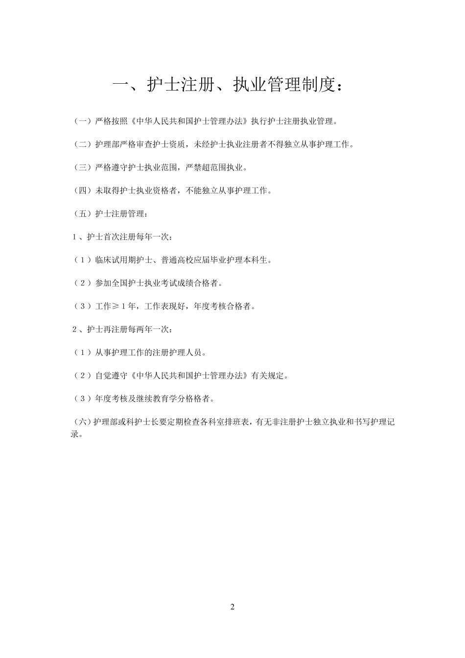 护理部核心制度_第2页