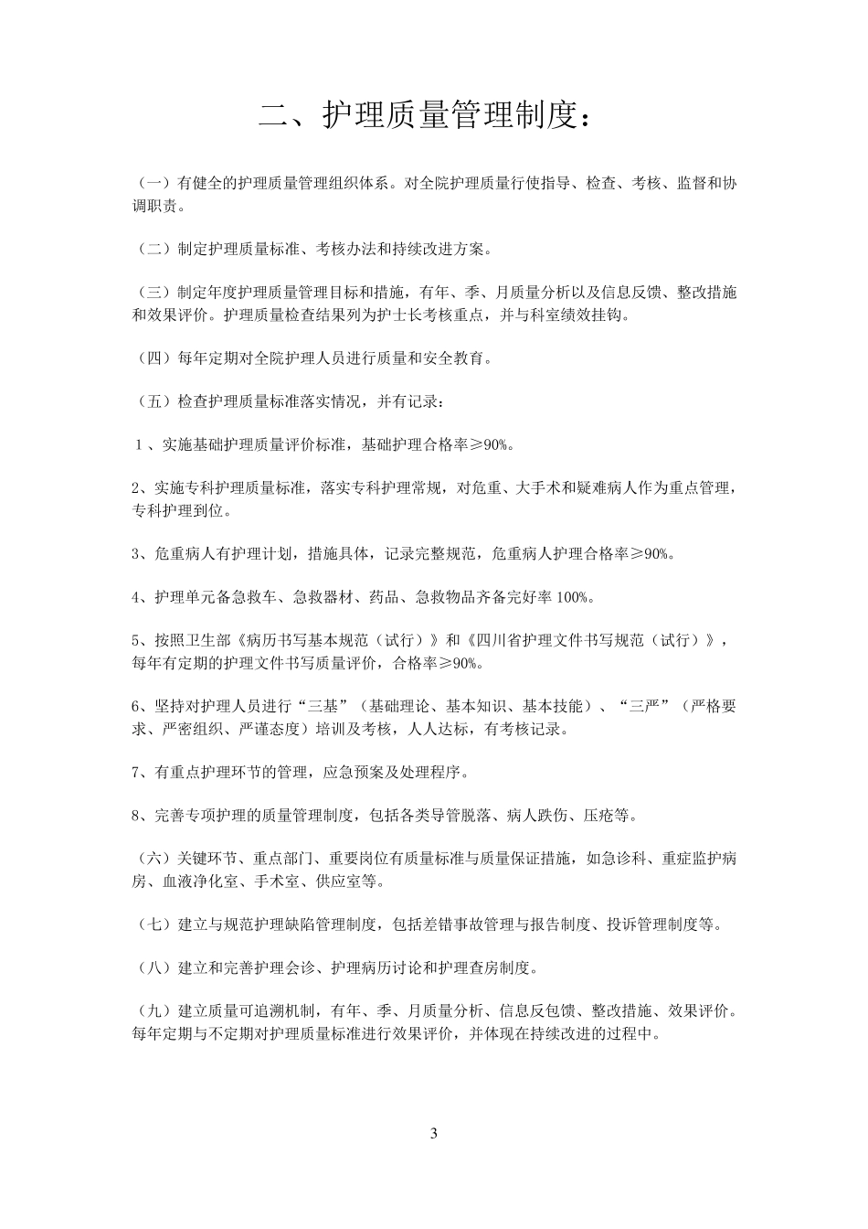 护理部核心制度_第3页