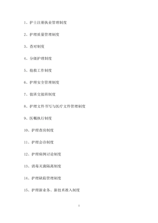 护理部核心制度