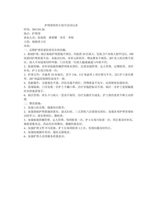 护理部质控小组月活动记录