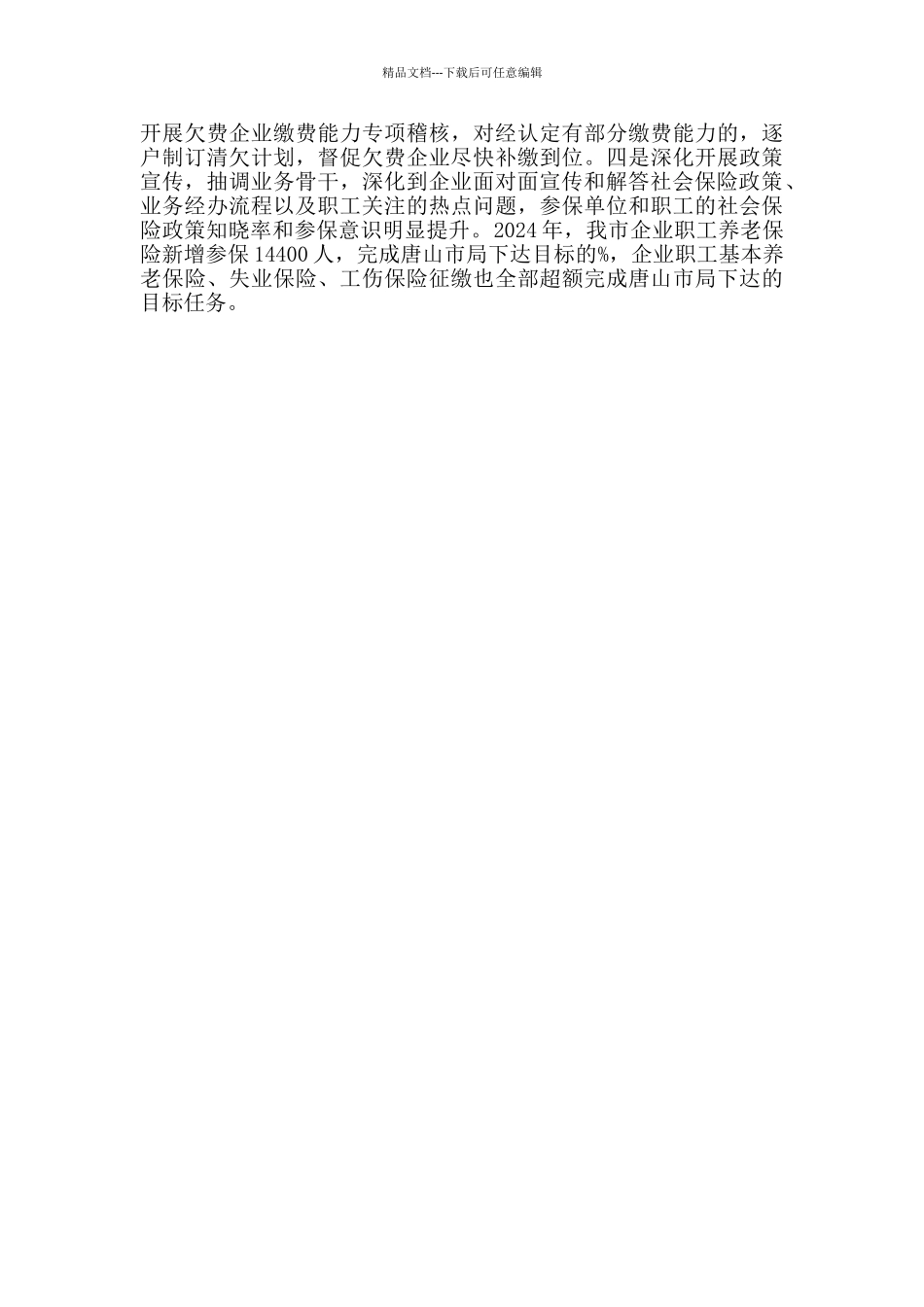 某人社局2024年优化营商环境情况汇报_第3页