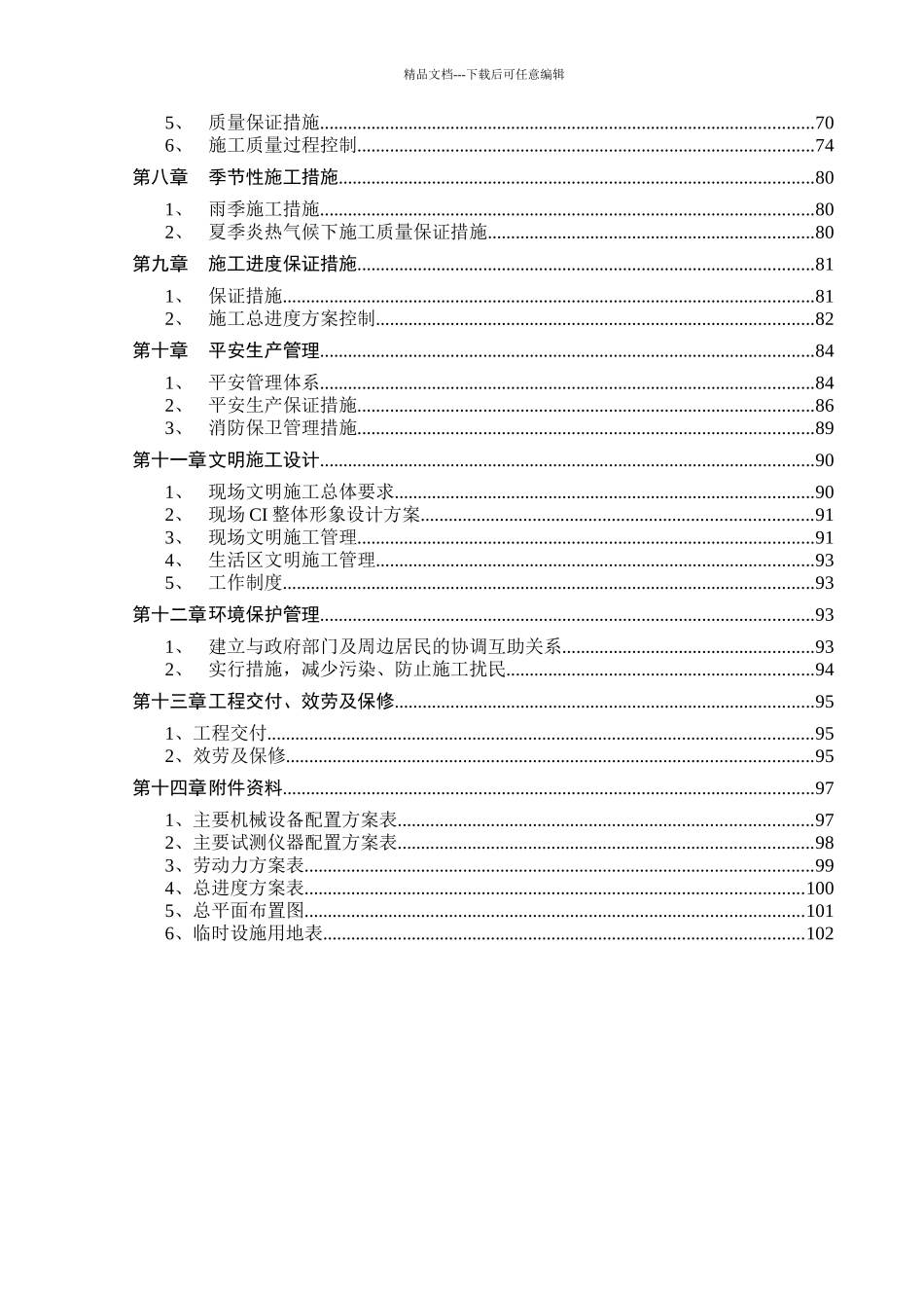 某仓库工程建设施工组织设计_第2页