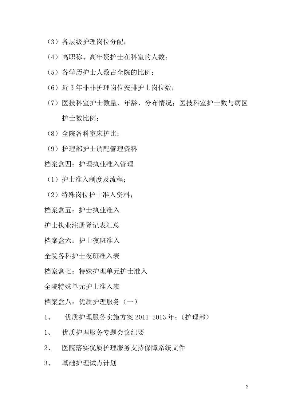 护理部资料盒台账目录_第2页