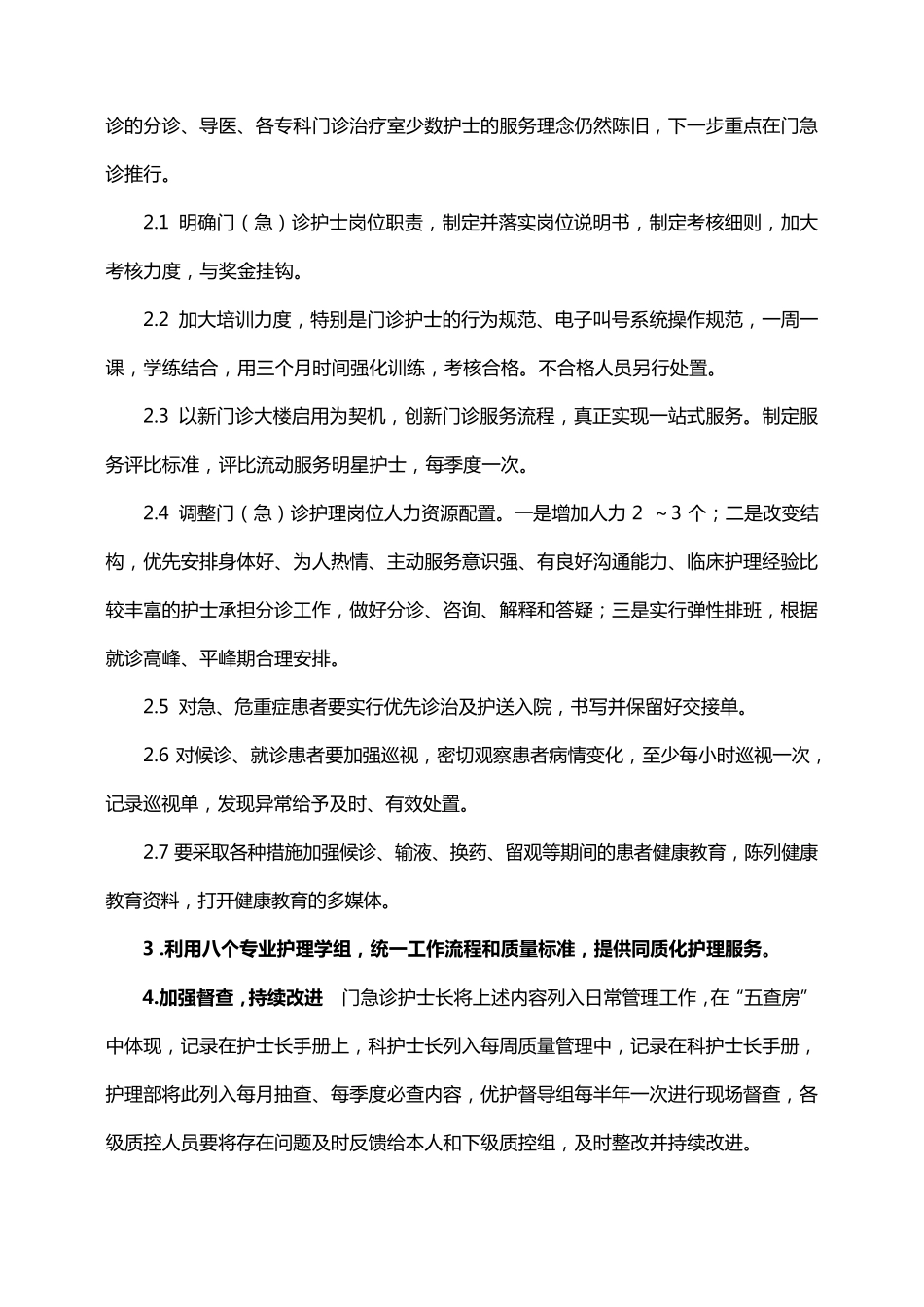 护理部进一步改善护理服务计划工作方案2015_第2页