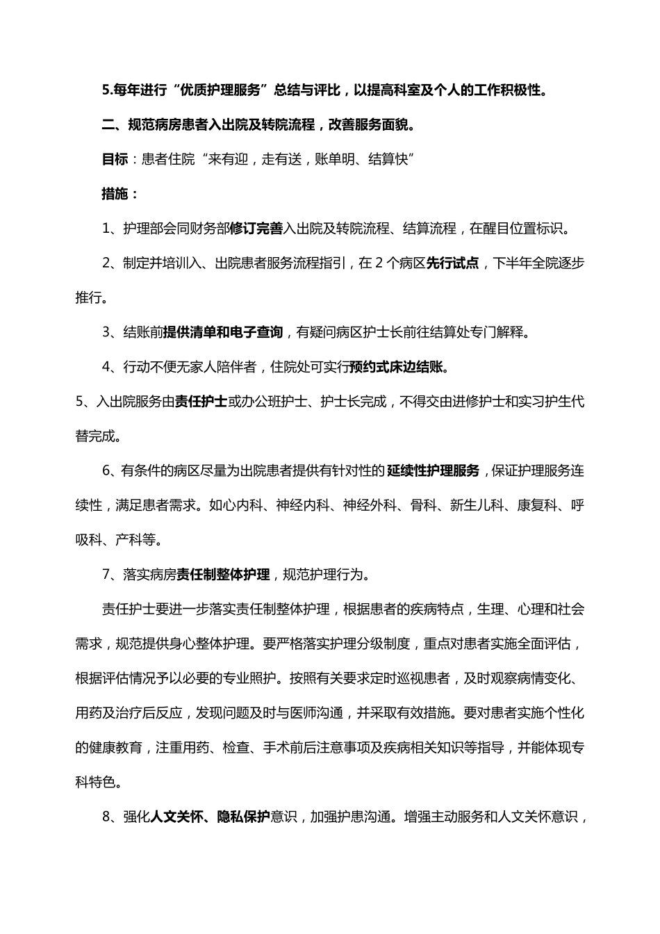 护理部进一步改善护理服务计划工作方案2015_第3页