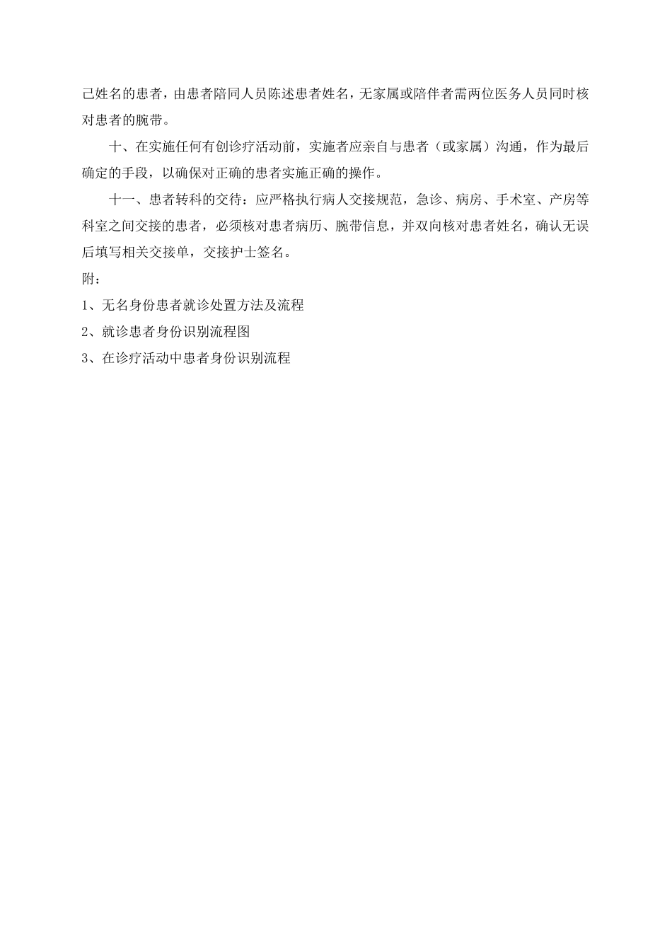 护理风险管理制度_第2页