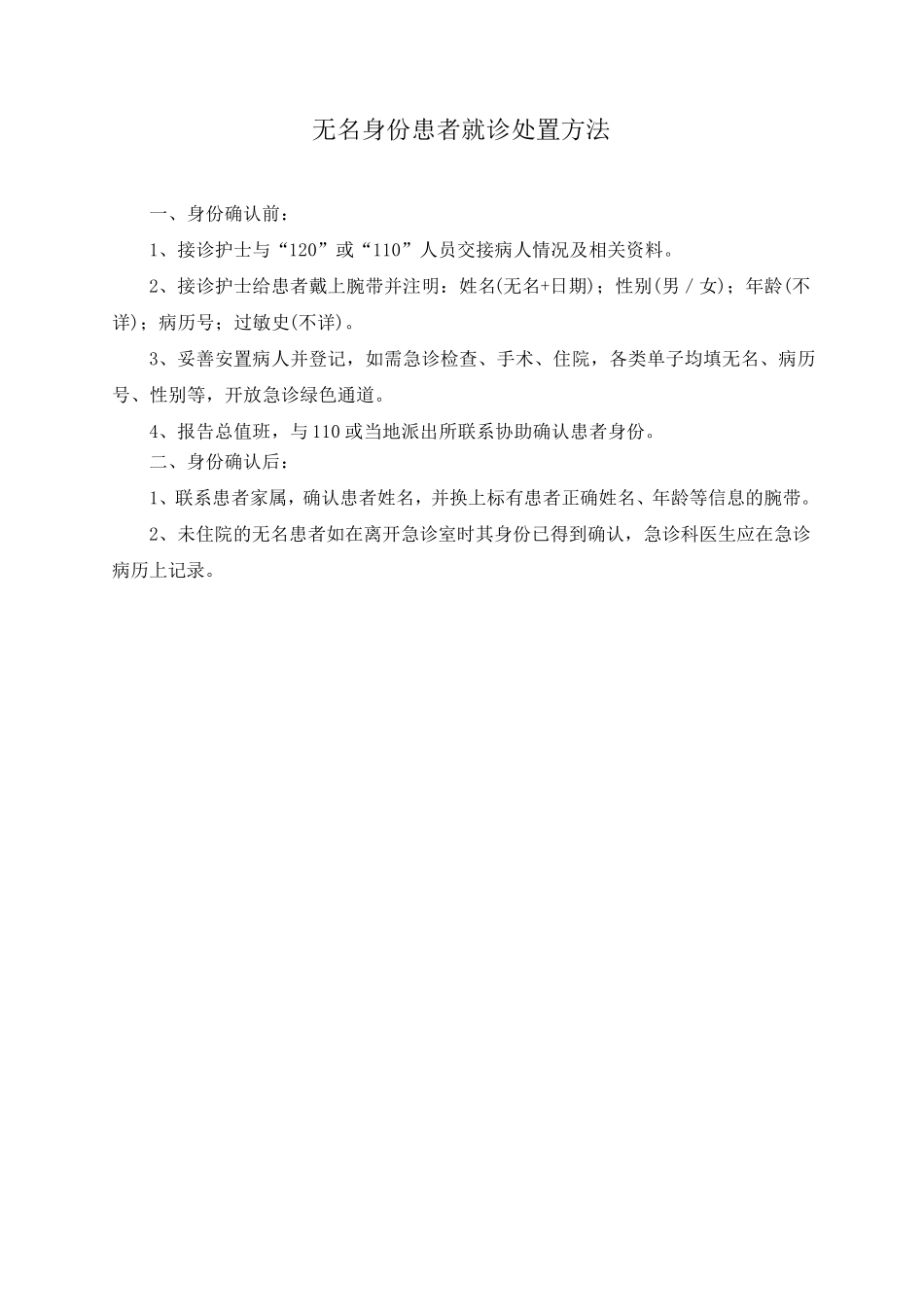 护理风险管理制度_第3页