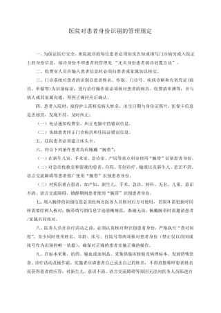 护理风险管理制度