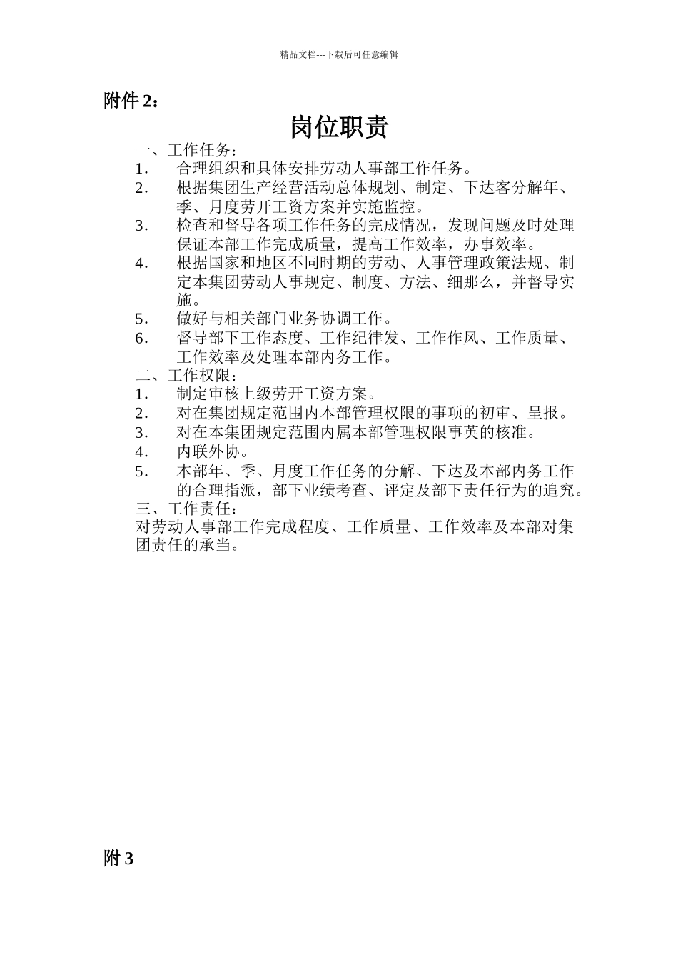 某企业人力资源经理工作手册_第3页