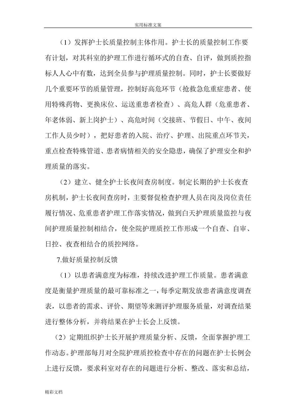 护理高质量持续改进的总结_第3页