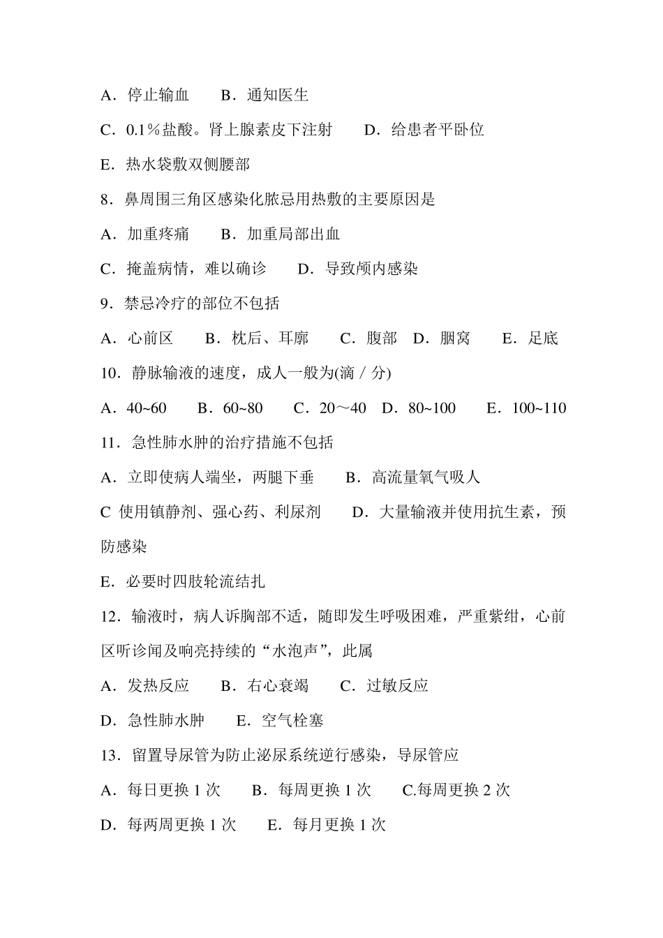 护生实习期满理论考核试题及答案_第2页