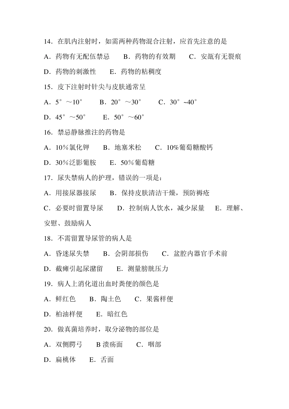 护生实习期满理论考核试题及答案_第3页