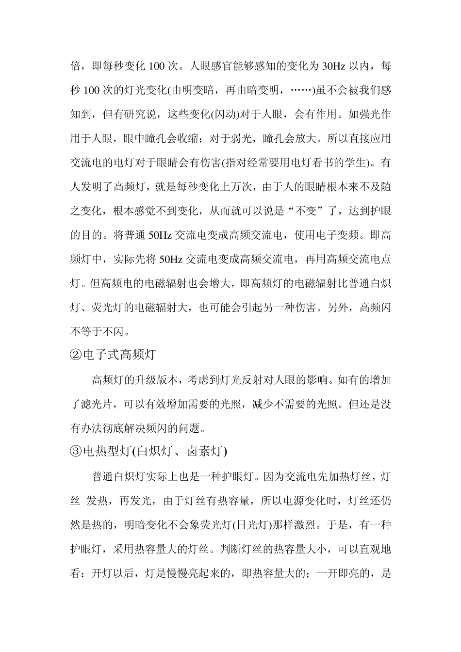 护眼灯的基本原理及使用注意事项_第2页