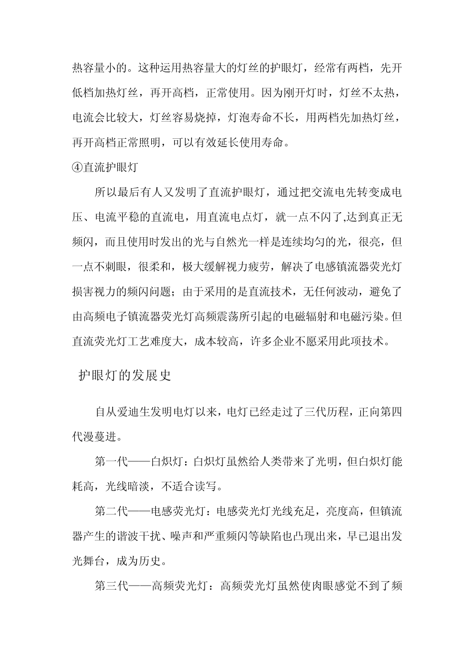 护眼灯的基本原理及使用注意事项_第3页
