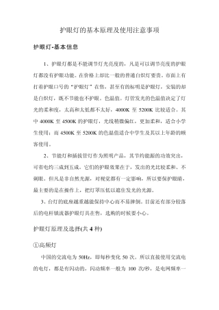 护眼灯的基本原理及使用注意事项