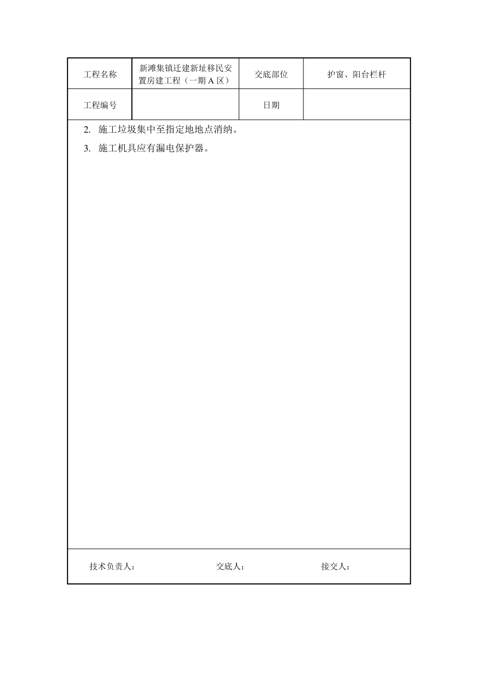 护窗、阳台栏杆技术交底_第3页