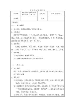 护窗、阳台栏杆技术交底
