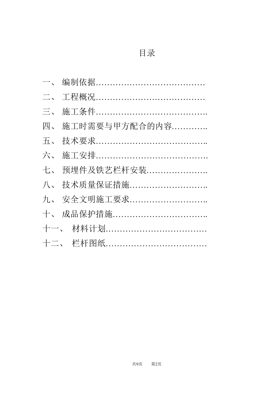 护窗及楼梯栏杆施工方案_第2页