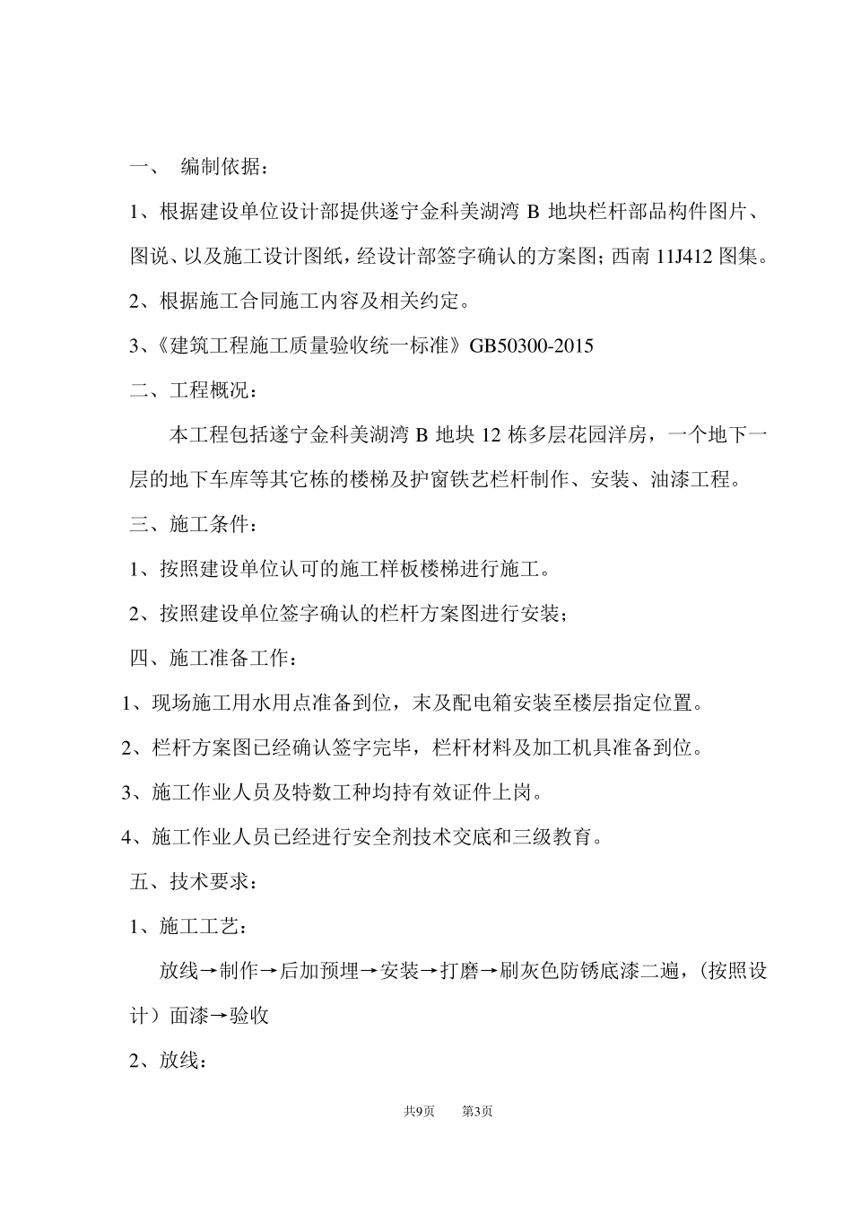 护窗及楼梯栏杆施工方案_第3页