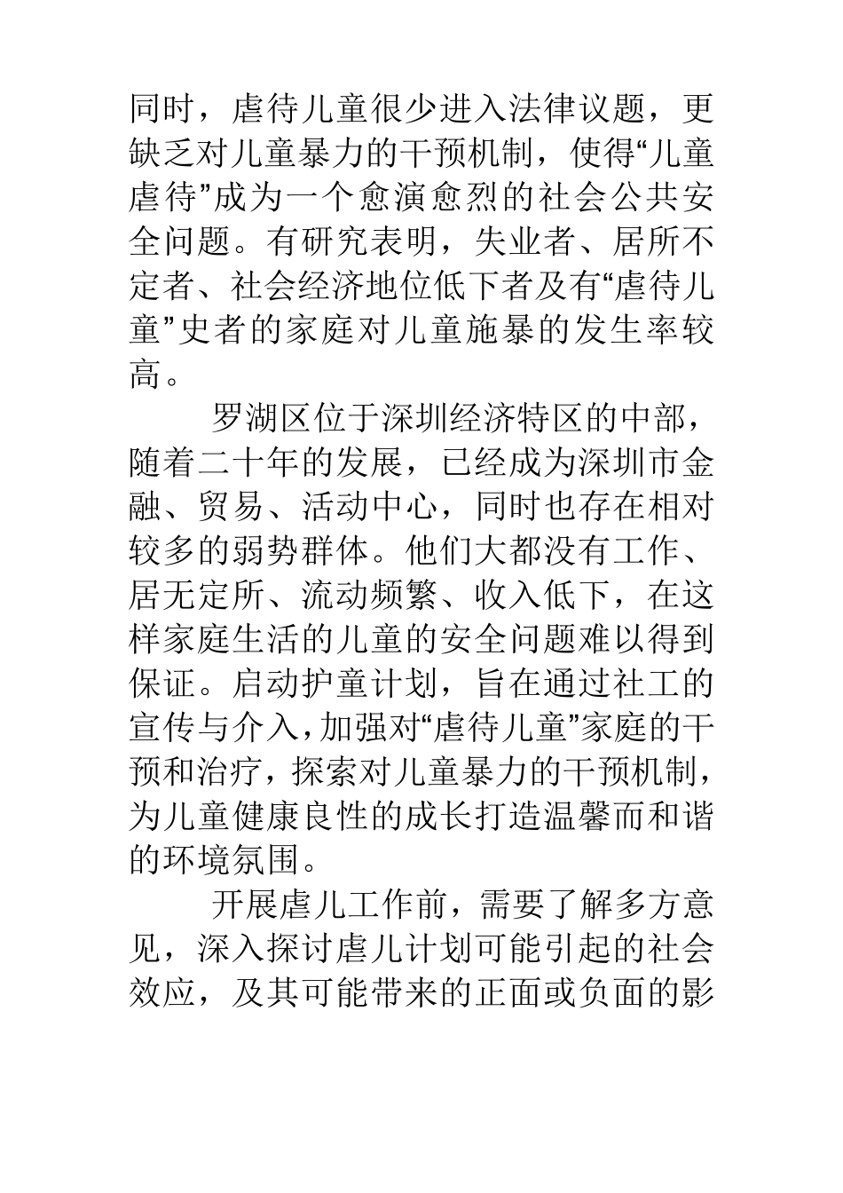 护童项目计划书_第2页