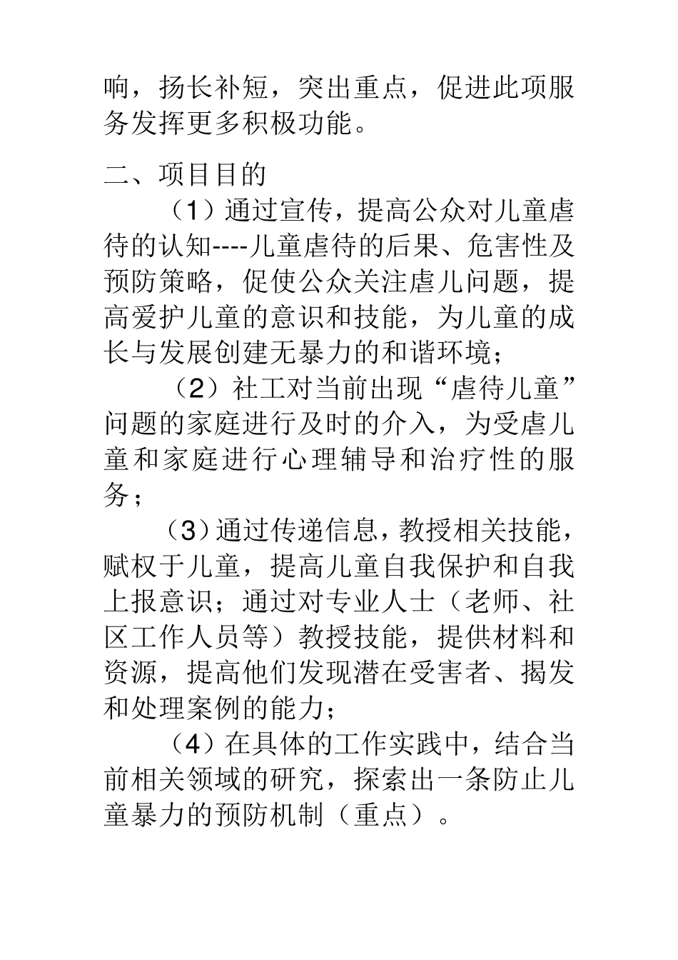 护童项目计划书_第3页