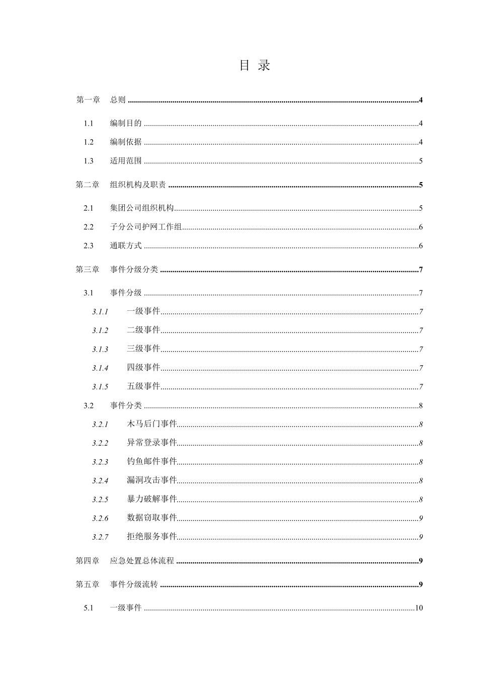 护网演习网络安全应急预案_第2页